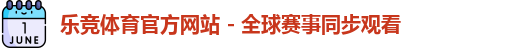 乐竞